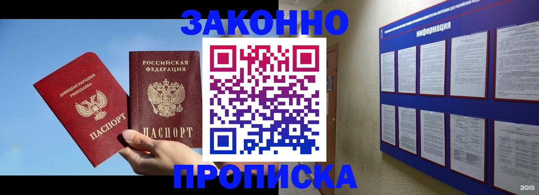 прописка гарантия в Боровичах